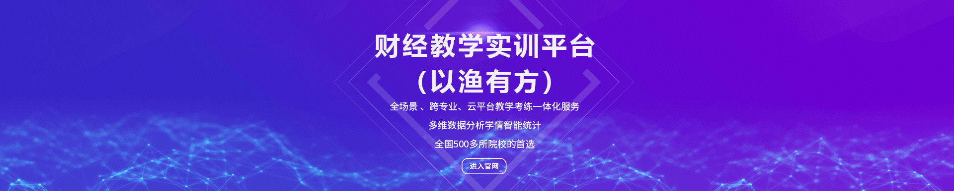 财经教学实训平台（以渔有方）