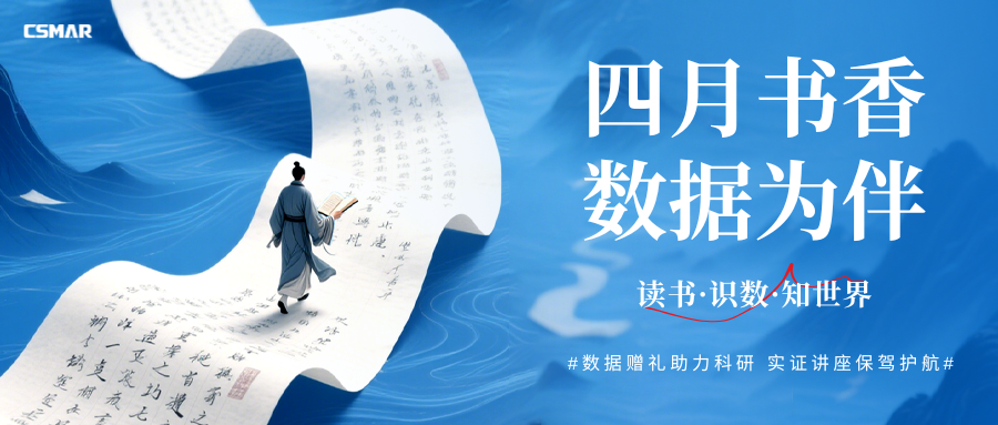  数据赠礼助科研 | 读万卷书，不如“数”通万里路